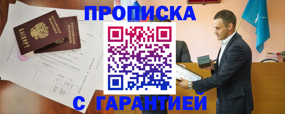 прописка ребенка в Волгореченске