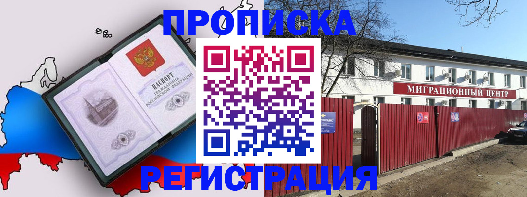 прописка паспорт в Волгореченске